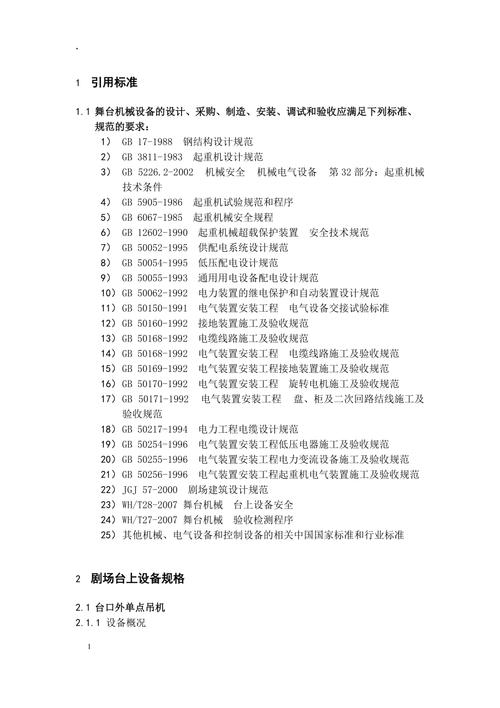 舞台吊杆维修报告解读:确保演出安全,提升舞台质量