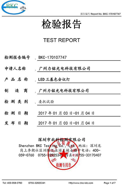舞台灯光维修报告范文赏析与启示