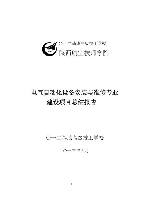 航空器维修总结报告:技术革新与安全保障的交织之路