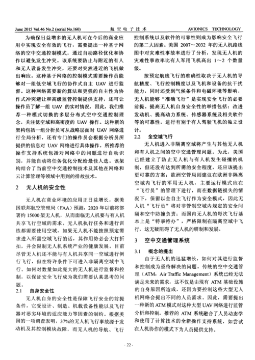 航空维修安全介绍报告介绍:构建安全飞行环境的关键