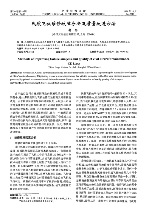 航空维修差错报告书