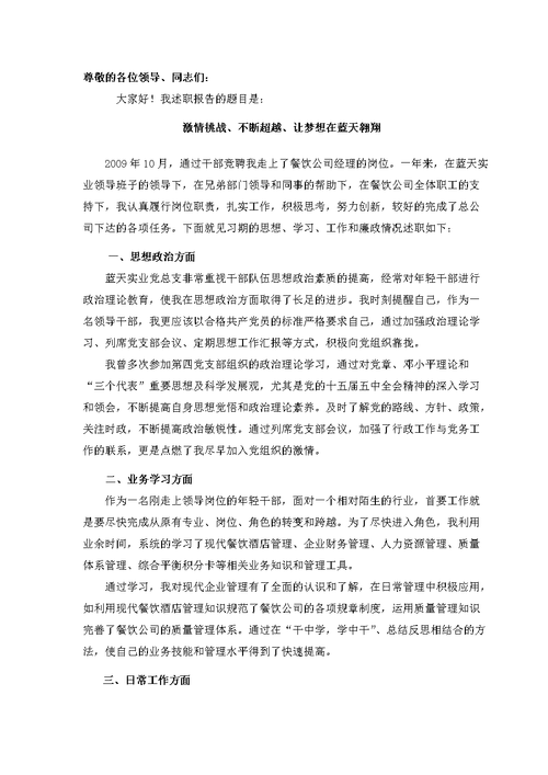 航空维修述职报告解读:保障蓝天安全的重要篇章