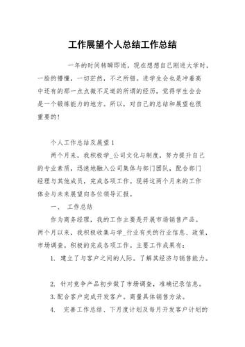 航空维修部工作总结报告解读与展望