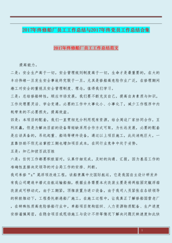船厂维修工作总结与展望