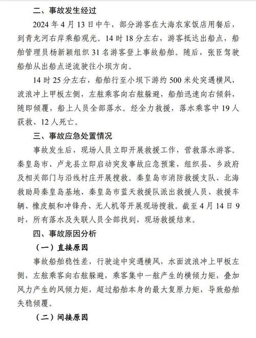 船舶事故维修报告_以某大型客船为例