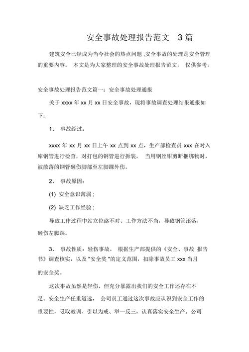 船舶事故维修报告范文介绍:以事实为依据,保障海上安全