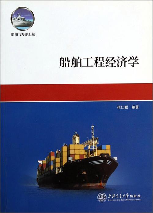 船舶制造与维修:探索海洋工程的艺术与科学