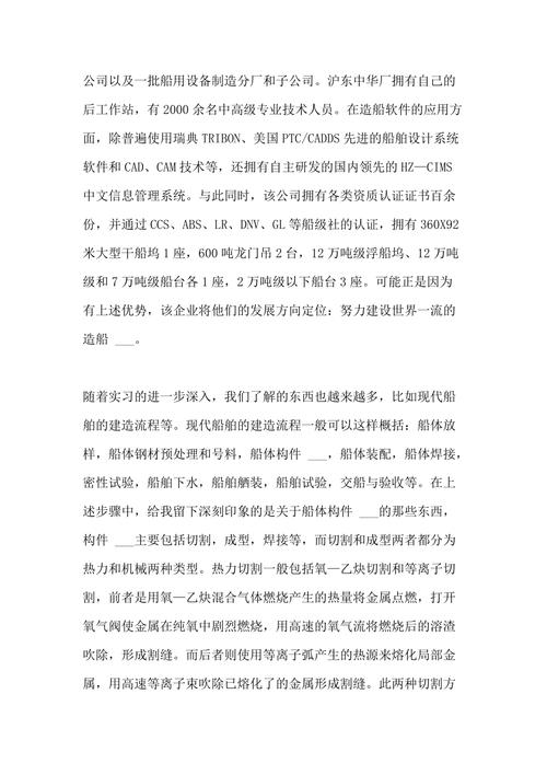 船舶加工与维修实训报告:技术创新与人才培养的新篇章
