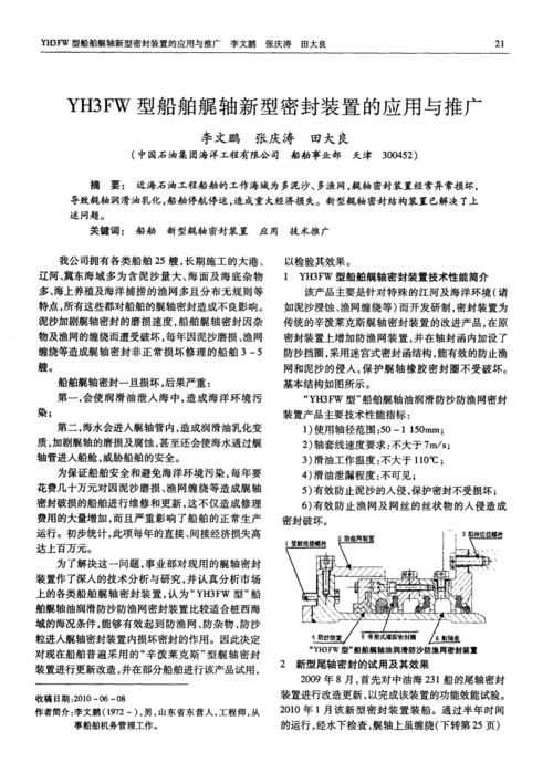 船舶尾部维修报告范文解读与应用