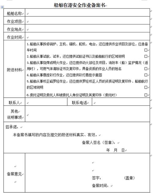 船舶维修安全报告的重要性与撰写指南