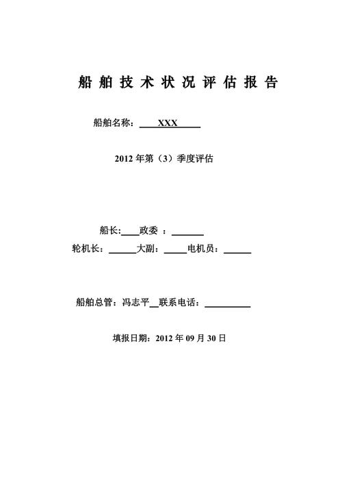 船舶维修审计报告:确保船舶安全运行的关键