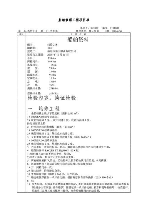 船舶维修报告范本介绍:保障航运安全的关键一环