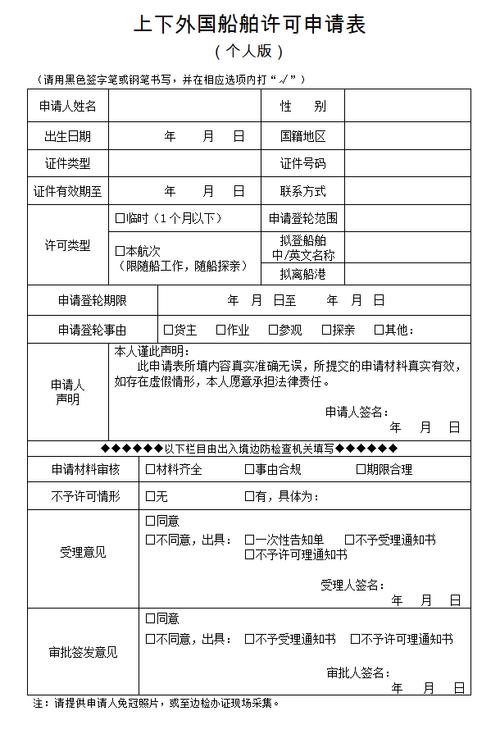 船舶维修申请报告:确保航行安全的坚实保障