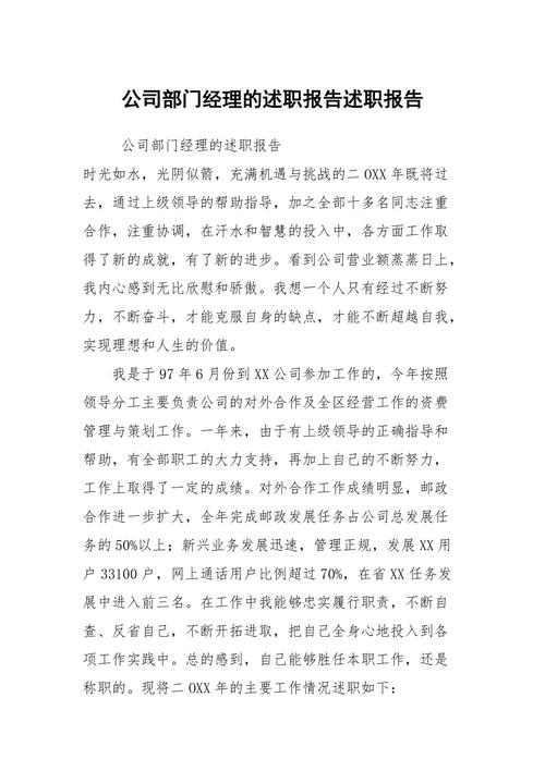 船舶维修经理述职报告介绍:维护航运安全的关键力量