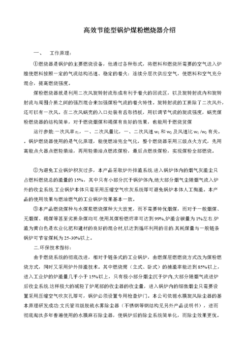 节能器维修报告_介绍高效节能的秘密
