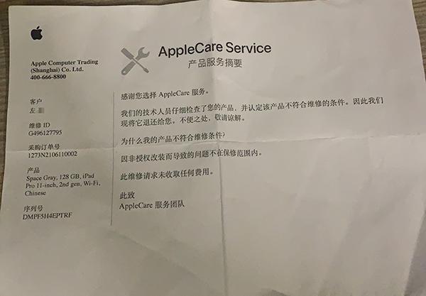 苹果专卖店维修报告:科技守护者,品质见证者