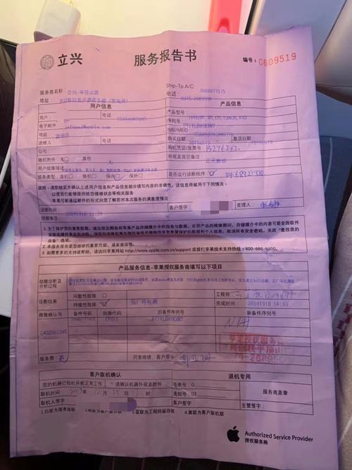 苹果产品维修报告介绍:品质与技术的完美结合