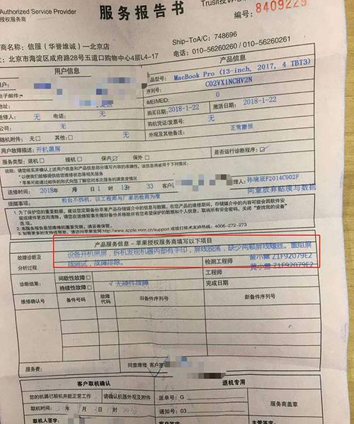 苹果售后服务：维修报告的诞生与作用