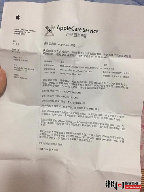 苹果售后维修报告:品质保障的见证