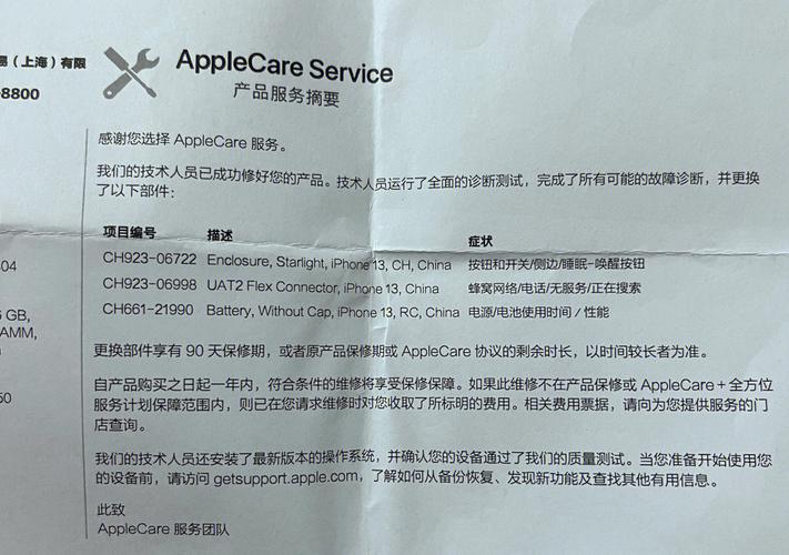 苹果售后维修检测报告:介绍科技巨头的品质守护之路