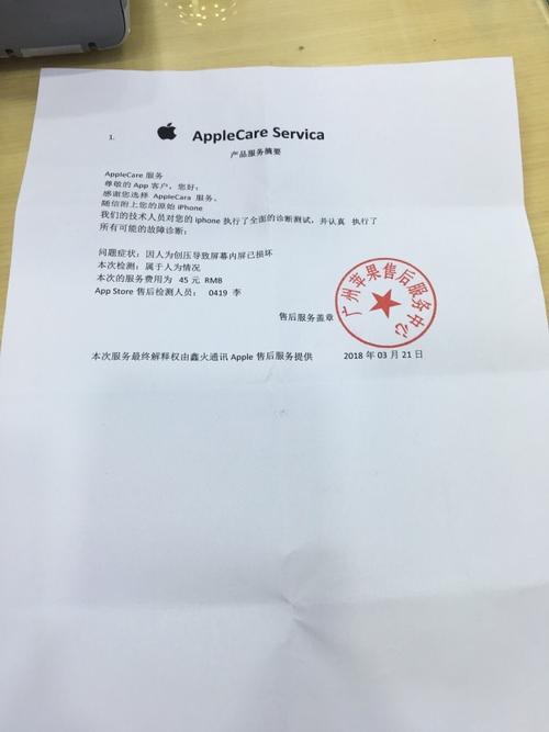 苹果官方维修检验报告提示品质与技术的完美融合