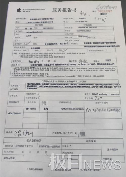 苹果维修完成报告解读:品质卓越,服务贴心