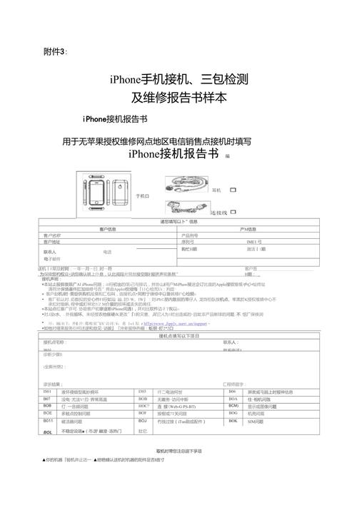 苹果维修报告时间解读:介绍科技巨头背后的维修秘密