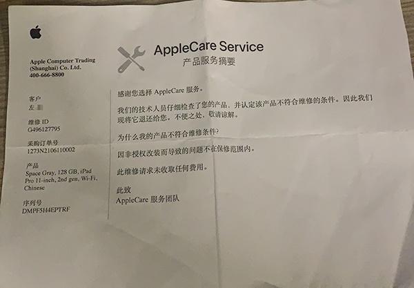 苹果维修报告难开之谜:介绍科技巨头背后的服务隐忧