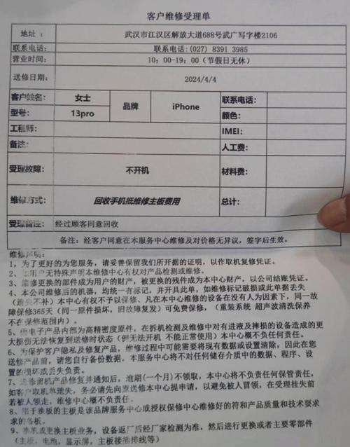 苹果维修报告:为何发票不可或缺