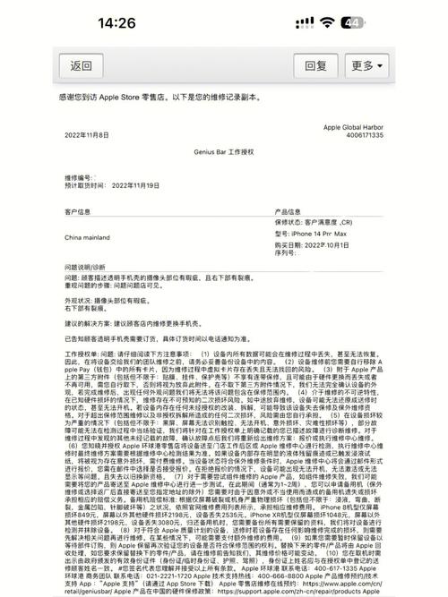 苹果维修检测报告:介绍科技背后的神秘面纱