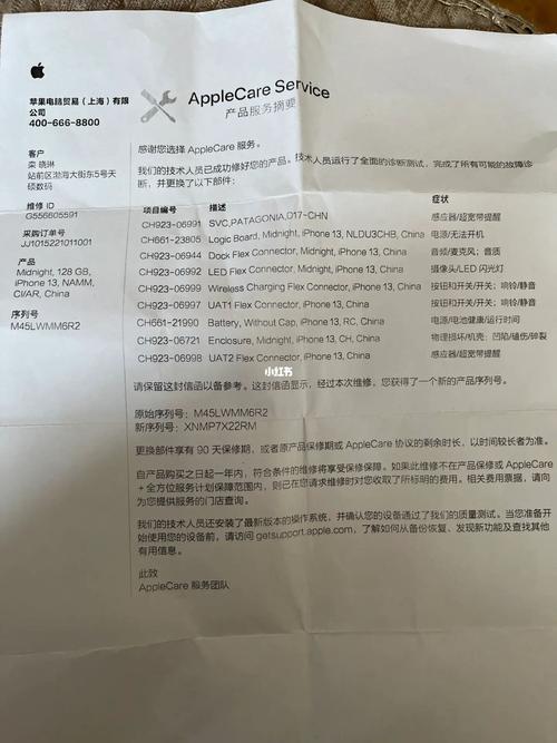 苹果维修诊断报告的解读指南
