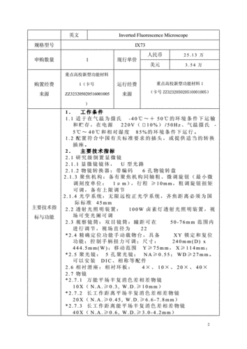 荧光检测技术革新:介绍维修报告,展望未来