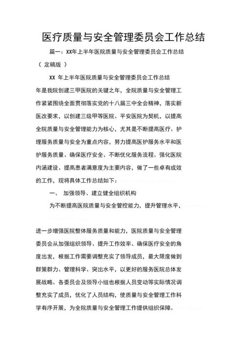药剂机维修工作总结报告_保障药品安全,提升医疗质量