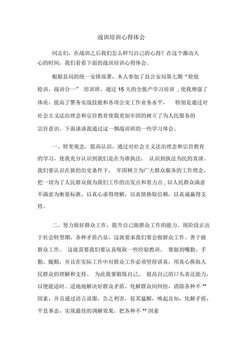 营房维修培训总结报告解读:提升战斗力,保障军旅生活