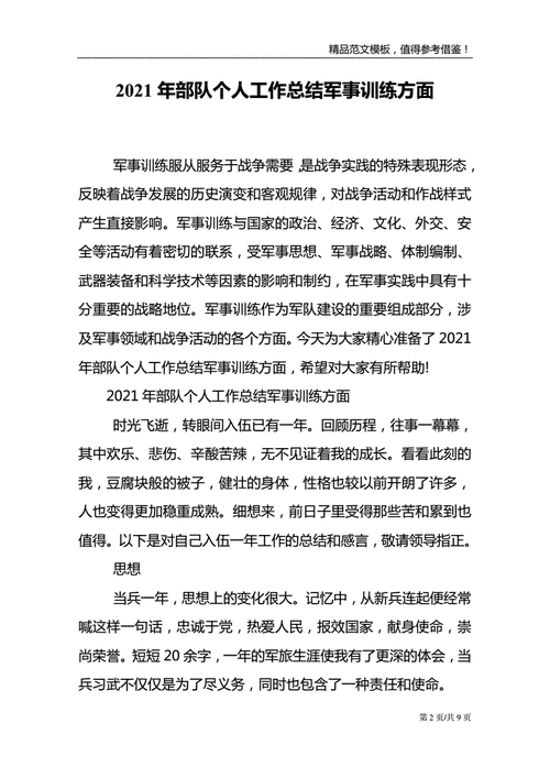 营房维修工作报告总结：筑牢国防之基，提升战斗力