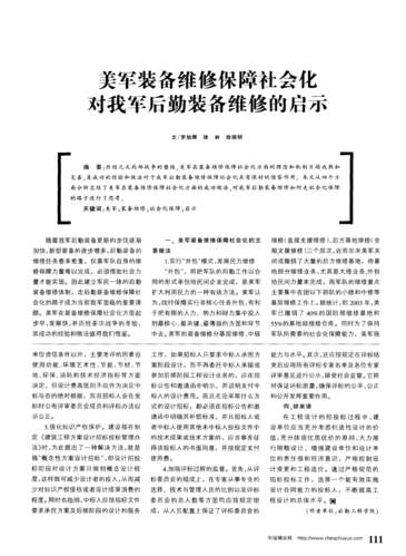营房维修工作报告解读:保障军事设施稳定运行的重要举措