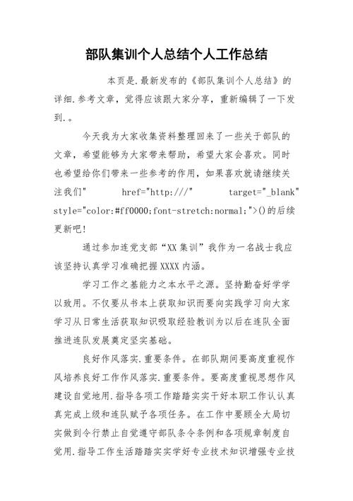营房维修工集训总结:技能提升,筑梦未来