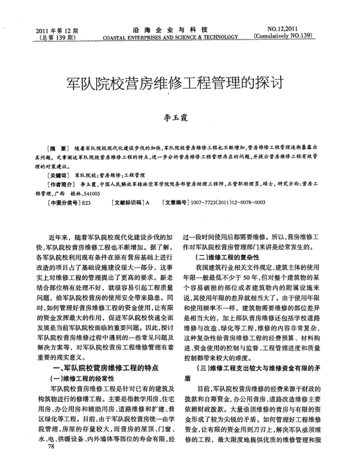 营房维修项目可研报告:打造安全、舒适、环保的现代化军事营地