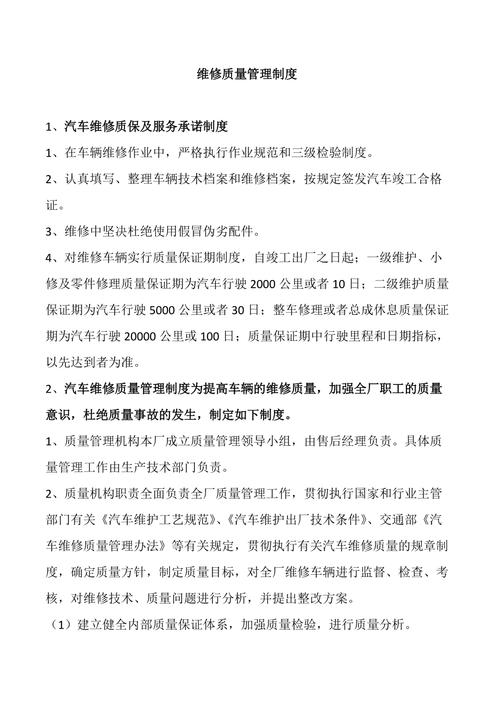 落实维修制度,提升工程质量_我国维修制度落实情况报告解读