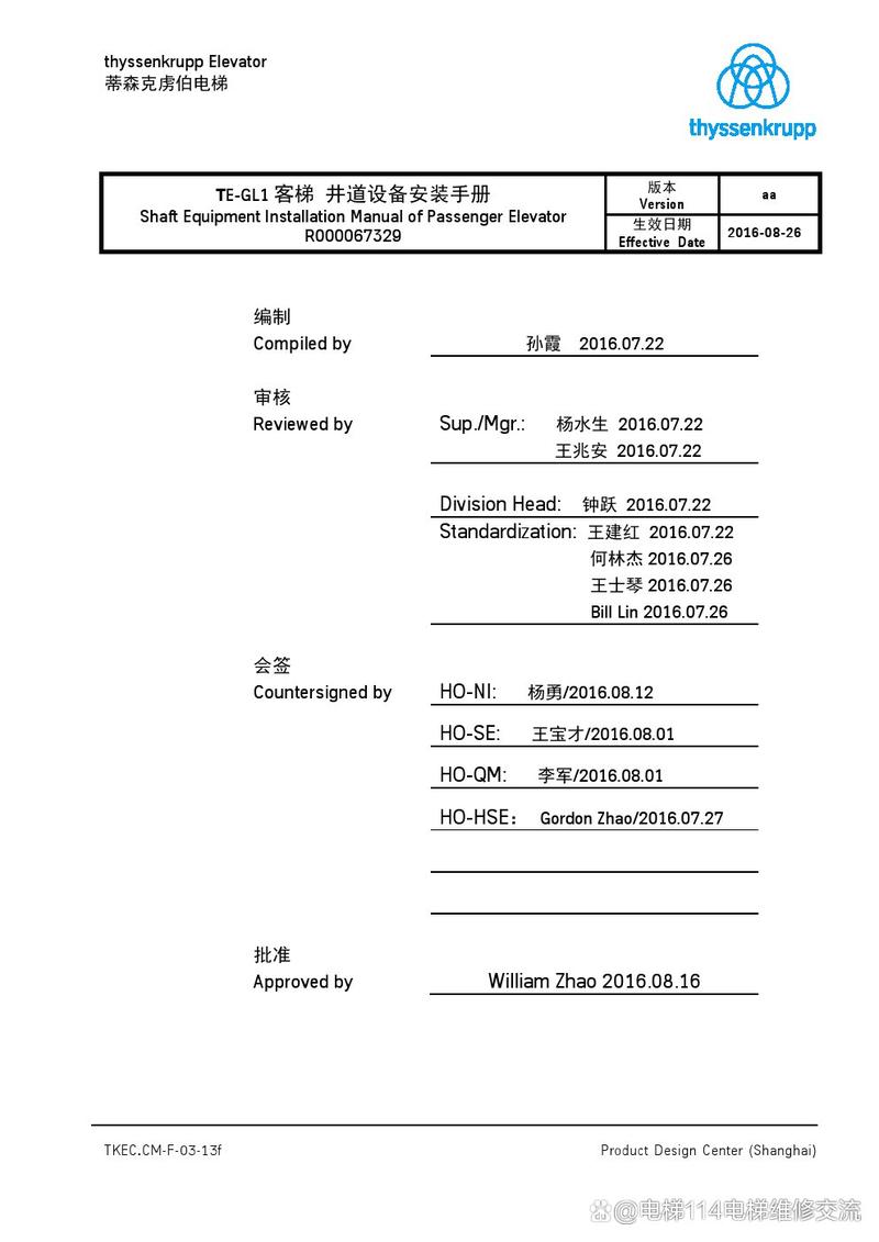 蒂森电梯维修报告详细介绍:技术创新与安全升级的完美结合