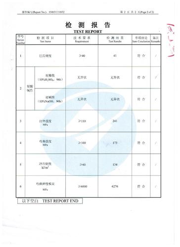 蓄水池维修报告