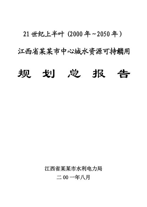 蓄水池维修申请报告_保障水资源安全,助力可持续发展