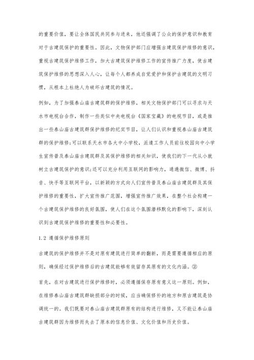藏族古建筑维修申请报告的必要性与实施步骤