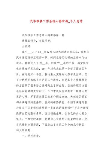 行业维修经验总结报告_以汽车维修为例
