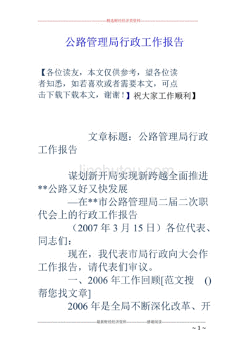 行政维修现场审计报告解读:提升行政效率,优化资源配置