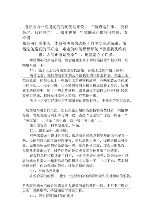 装修维修总结报告:经验提炼,未来展望