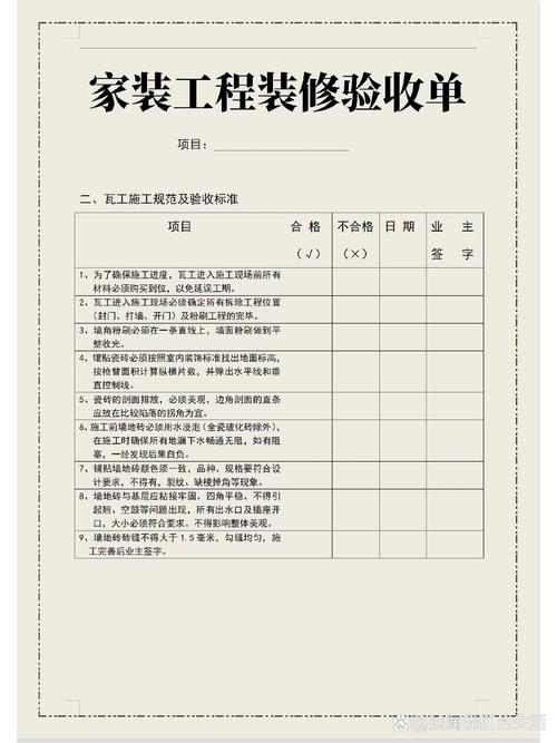 装修维修验收报告_打造品质家居生活