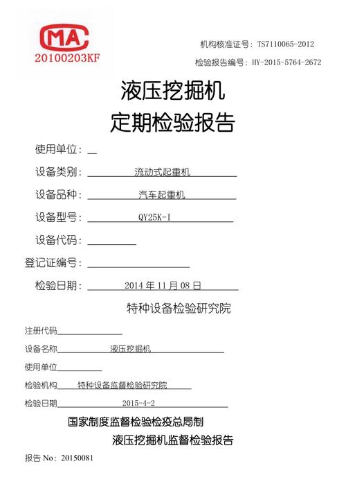 装载机维修检测报告:精益求精,确保设备高效运行