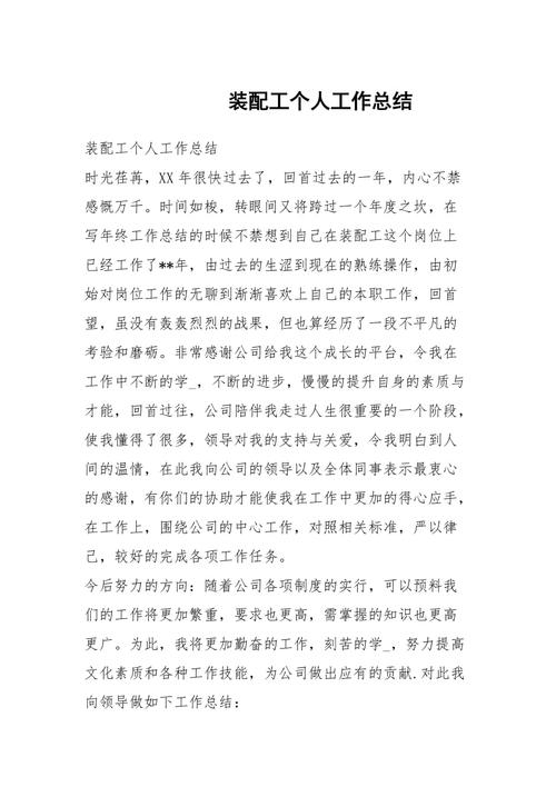 装配维修工作总结与展望:以创新驱动发展,提升企业核心竞争力