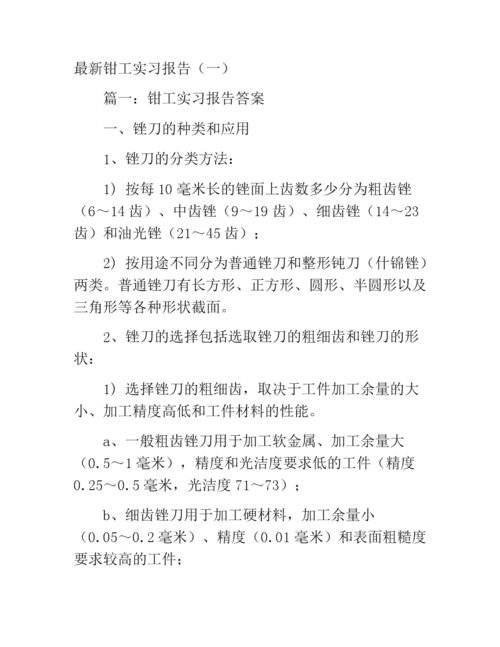 装配钳工项目维修报告详细介绍:技术革新与实操艺术